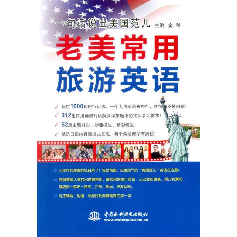 一句话说出美国范儿  老美常用旅游英语