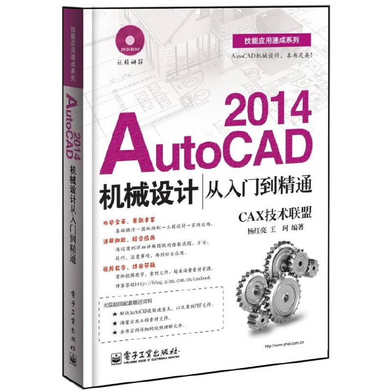 AutoCAD 2014机械设计从入门到精通(含DVD光盘1张)