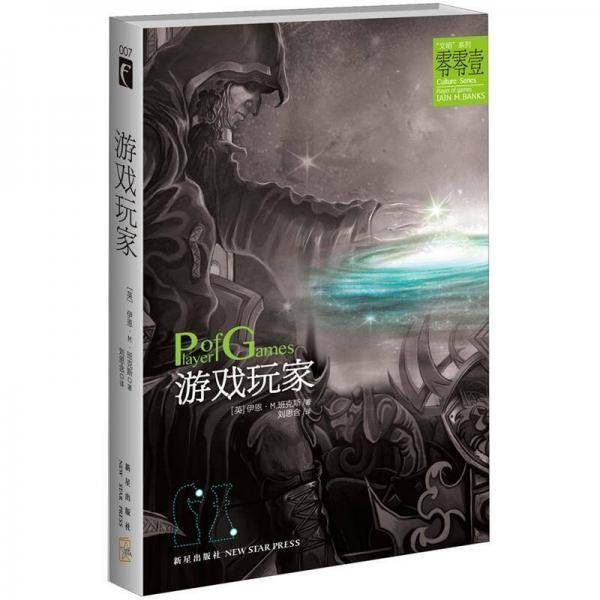 游戏玩家