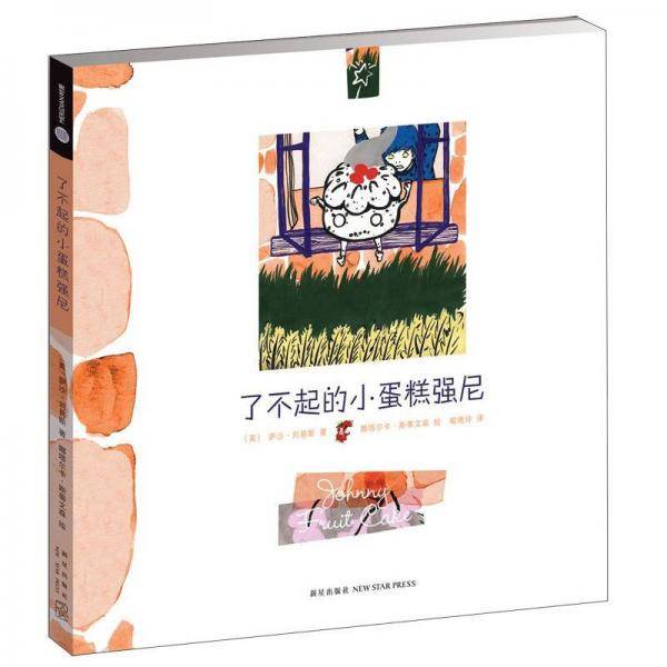 了不起的小蛋糕强尼