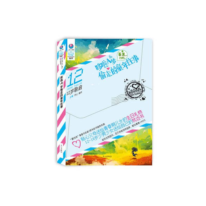 12岁敬启：哆啦A梦偷走的童年往事