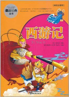 西游记