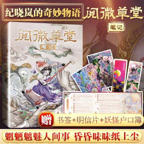 阅微草堂笔记 （全彩绘本）