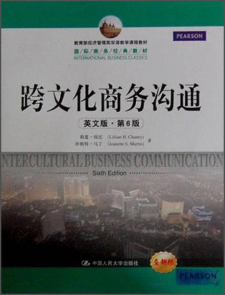 全新版国际商务经典教材：跨文化商务沟通（英文版・第6版）