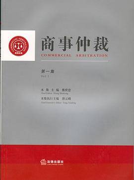 商事仲裁(第一集)