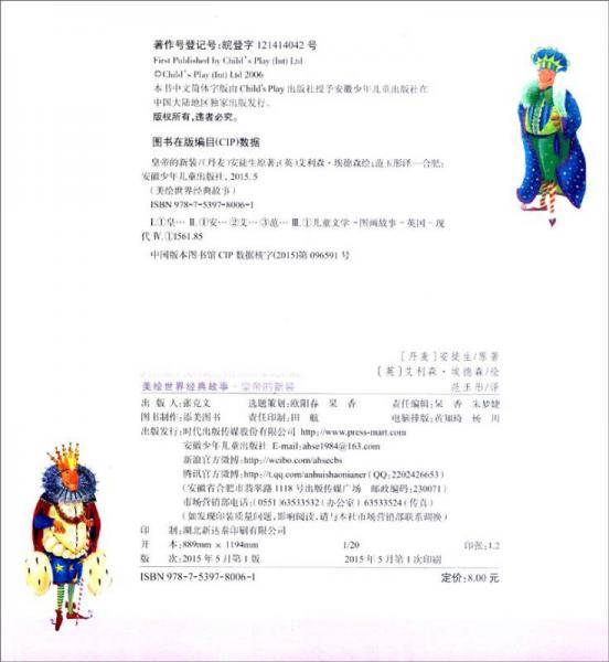 美绘世界经典故事：皇帝的新装