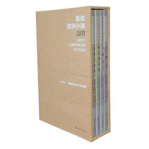 最佳欧洲小说2011（全4册）