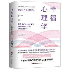 幸福心理学：4步韧性生活计划