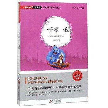 一千零一夜