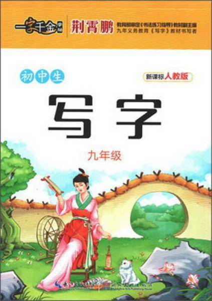 初中生写字（九年级  人教版）