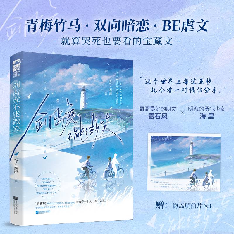 剑齿虎不能微笑