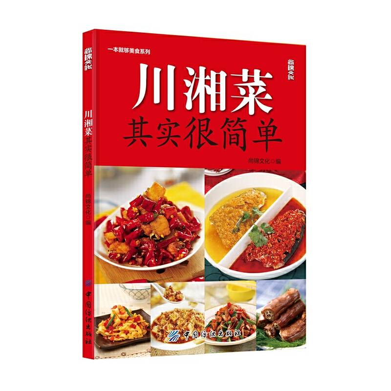 川湘菜其实很简单