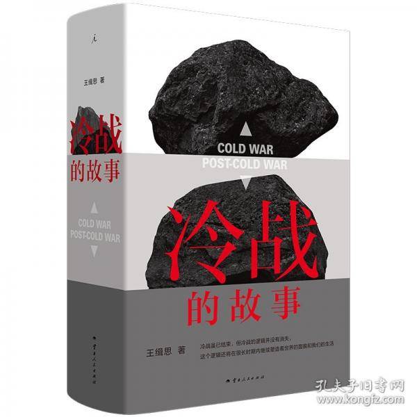 冷战的故事 寄语签章版