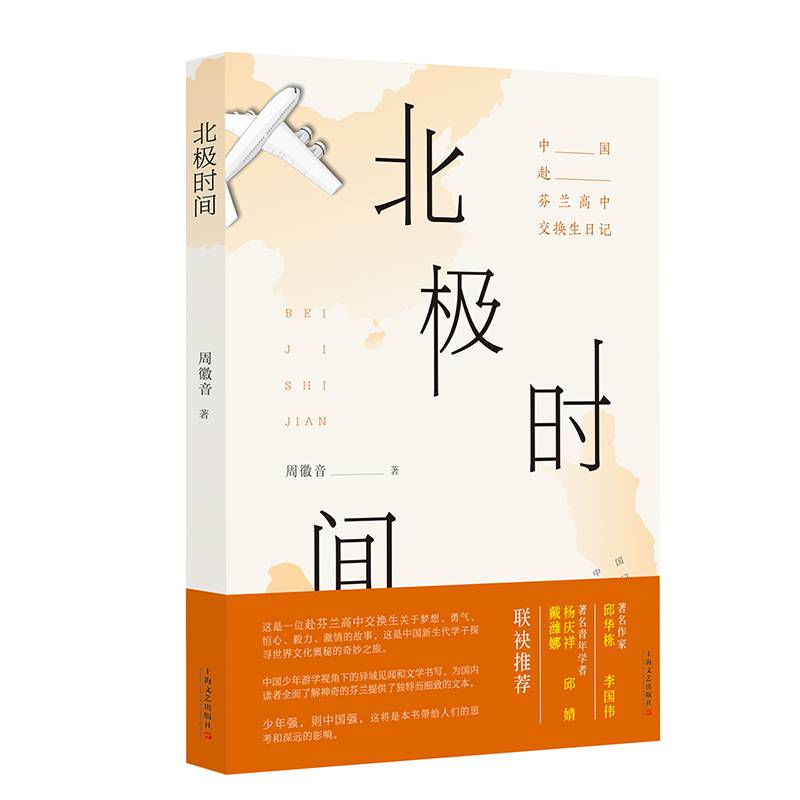 北极时间