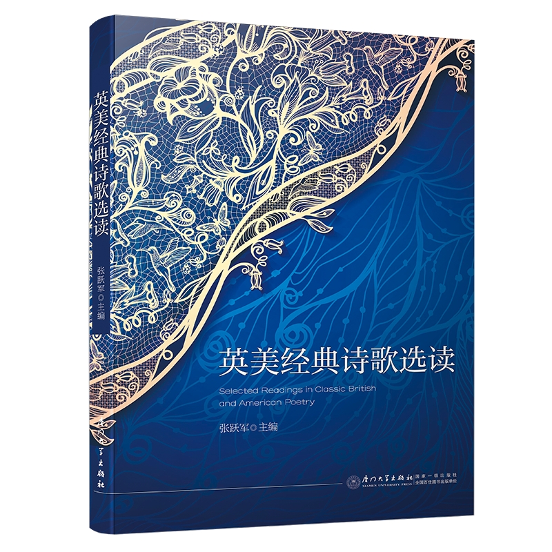 英美经典诗歌选读