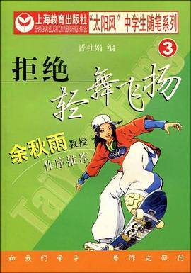 拒绝轻舞飞扬