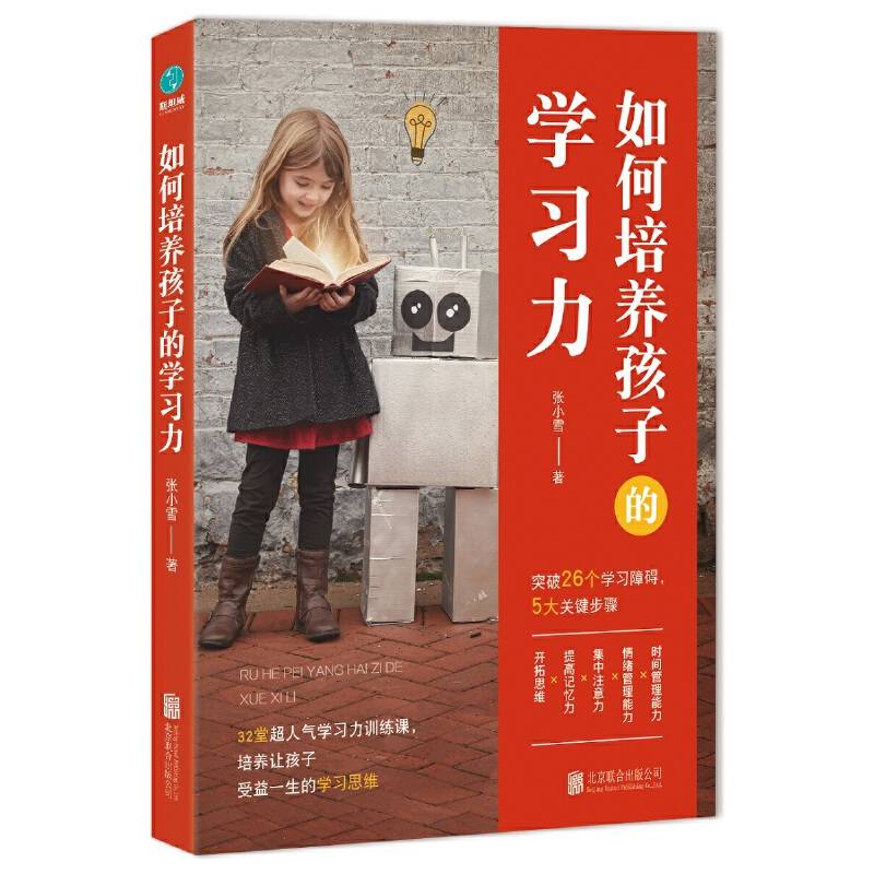 如何培养孩子的学习力