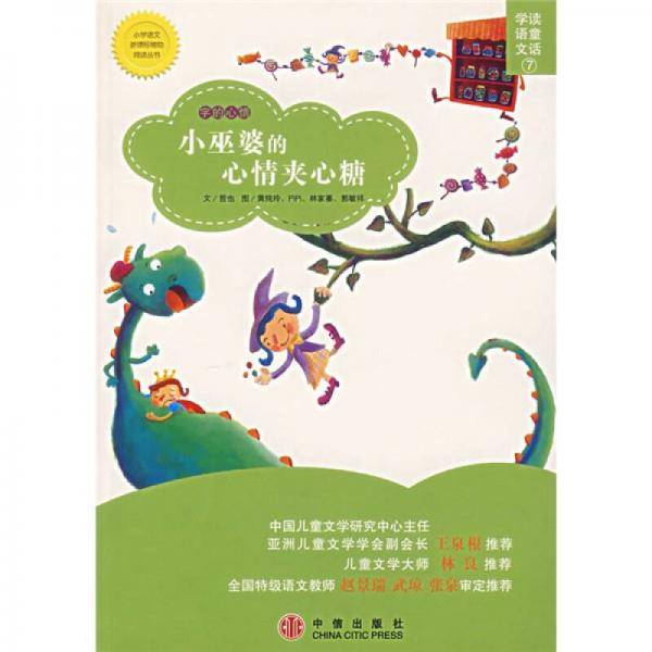 小巫婆的心情夹心糖