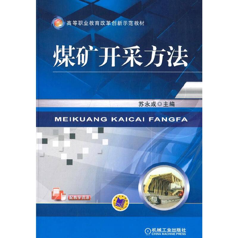 煤矿开采方法