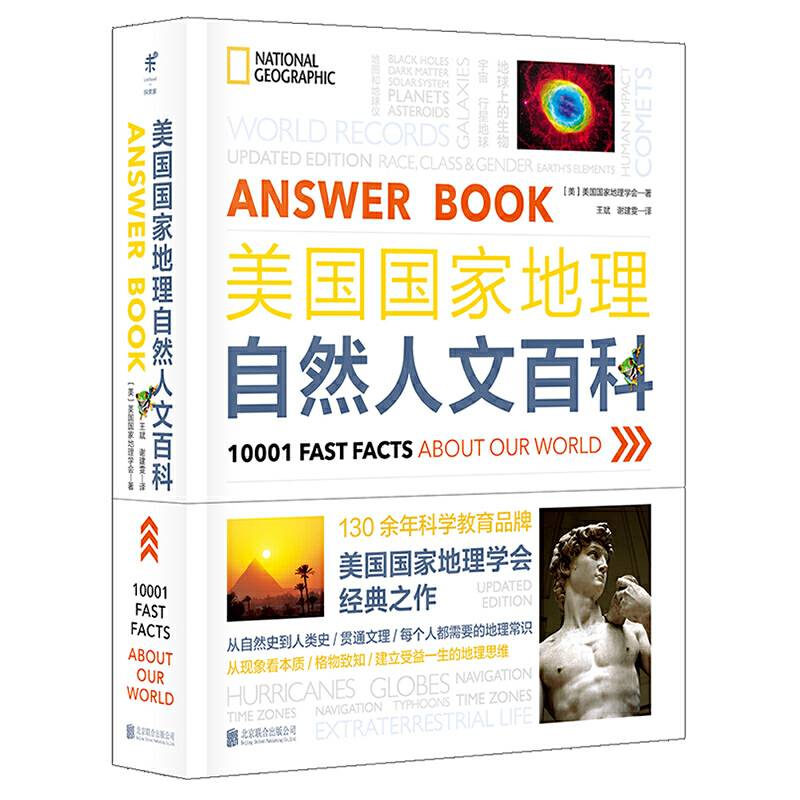 美国国家地理自然人文百科