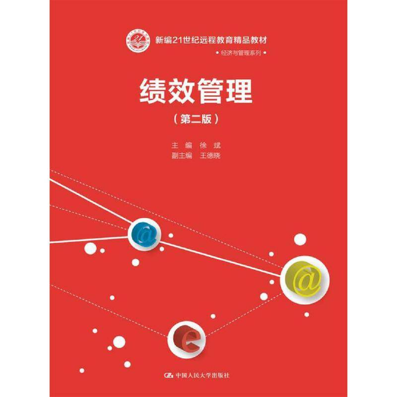 绩效管理