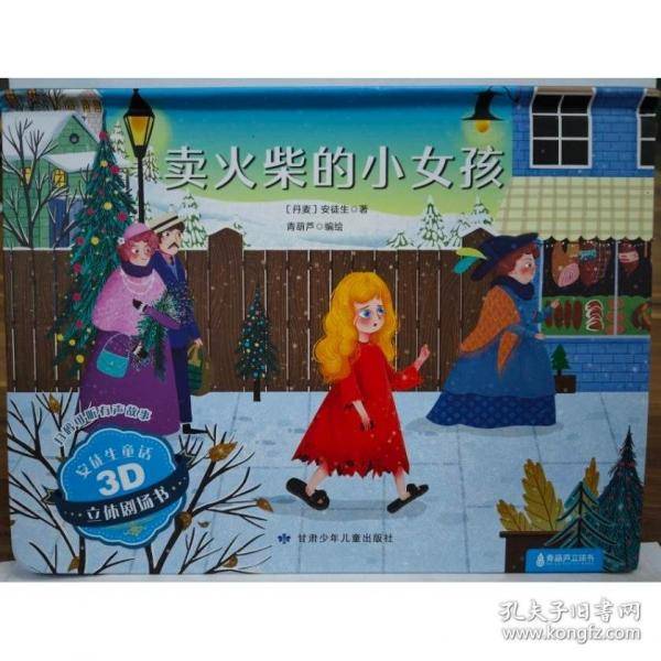 卖火柴的小女孩