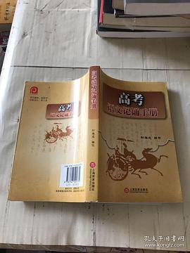 高考语文记诵手册