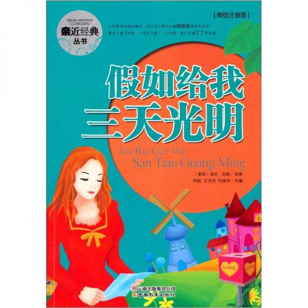 假如给我三天光明