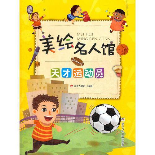 美绘名人馆