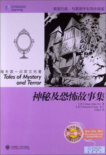 每天读一点英文名著：神秘及恐怖故事集（英汉对照）（附MP3光盘1张）