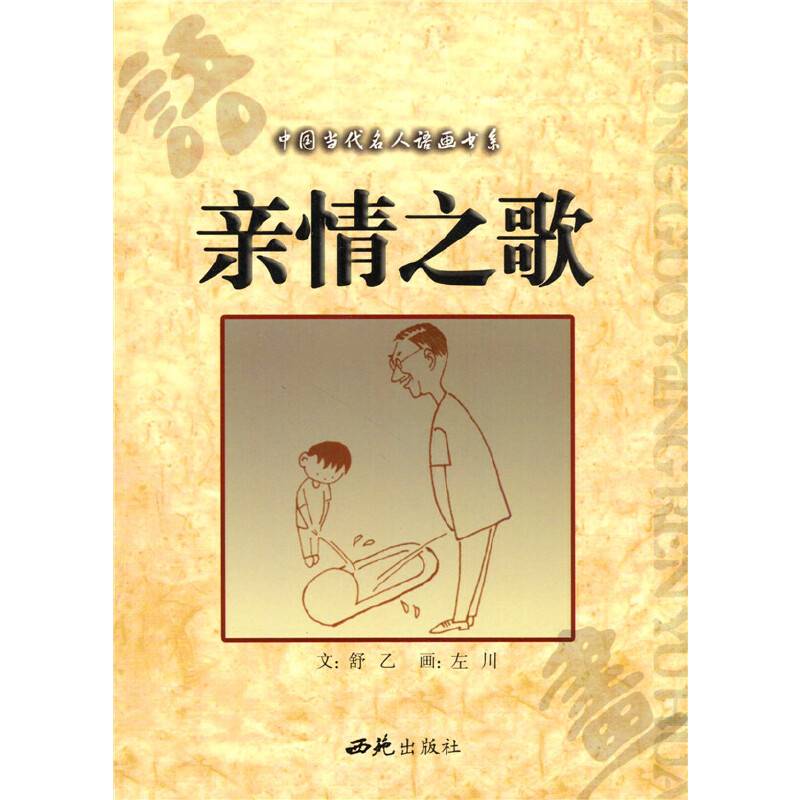 亲情之歌