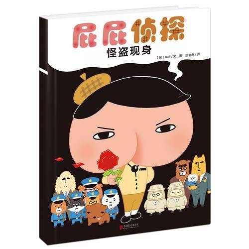 暖房子・屁屁侦探：怪盗现身