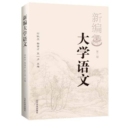 大学语文