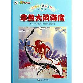 彩图科学益智童话・第3辑