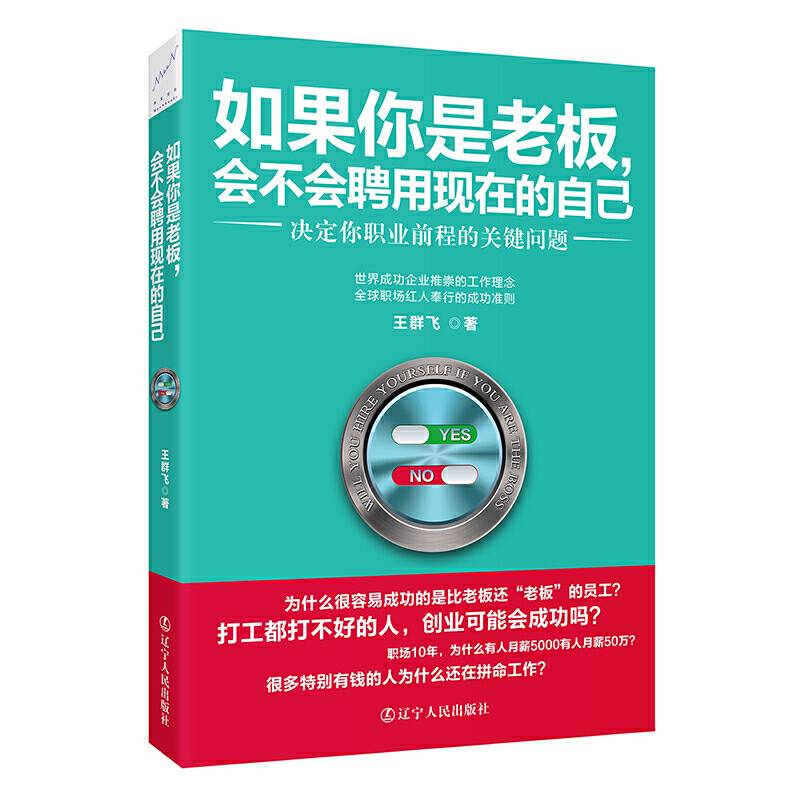 如果你是老板，会不会聘用现在的自己