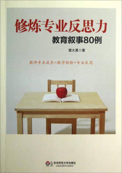 修炼专业反思力