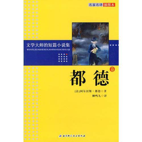 文学大师的短篇小说集