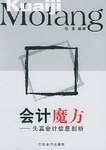 会计魔方