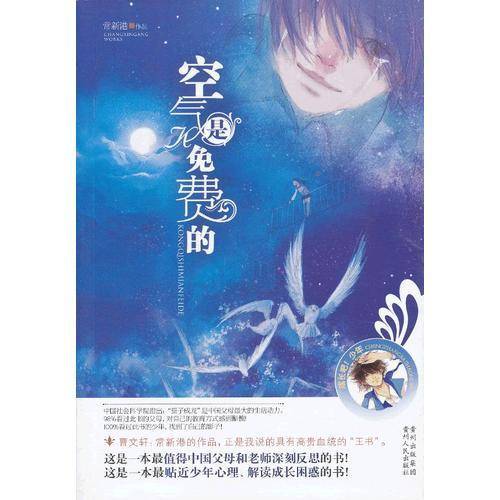 空气是免费的