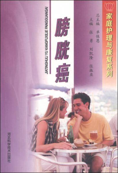 膀胱癌