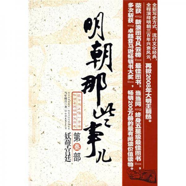 明朝那些事儿（叁）