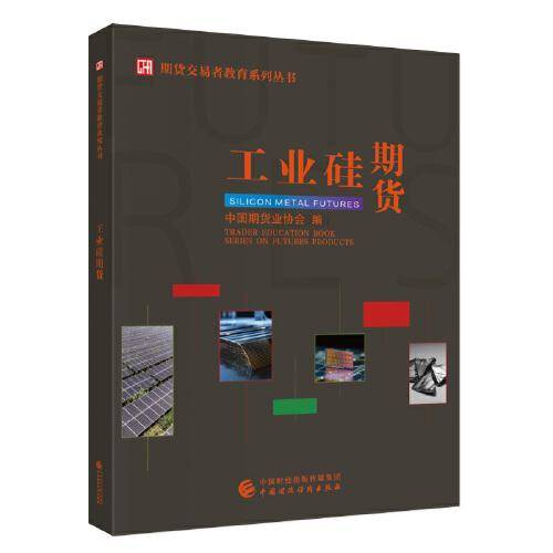 工业硅期货