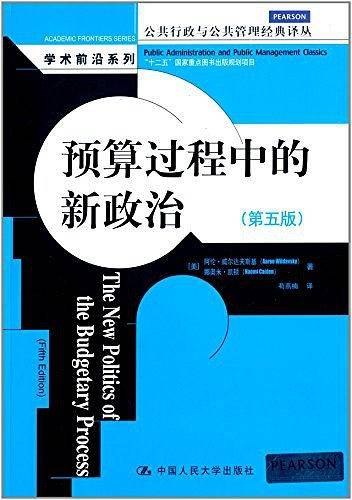 预算过程中的新政治
