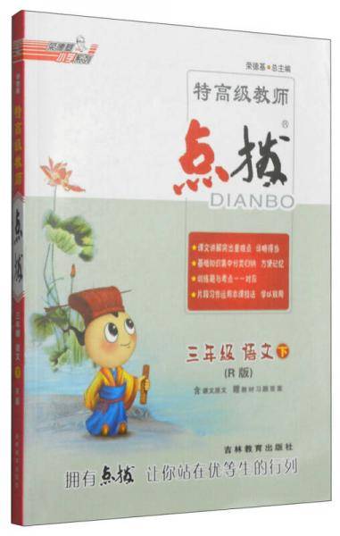 三年级语文下