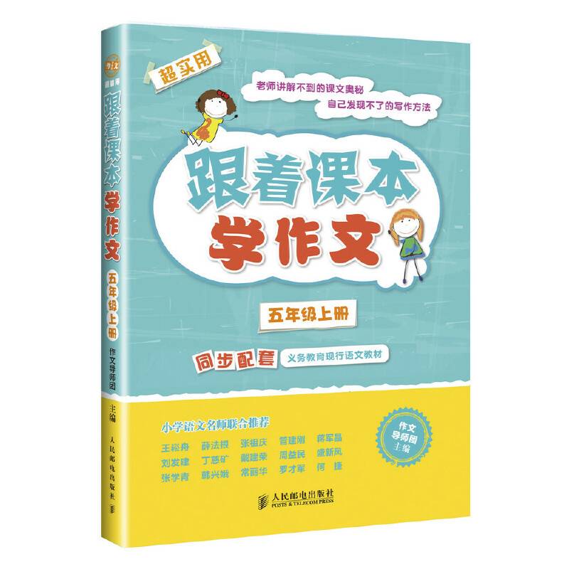 跟着课本学作文——五年级上册