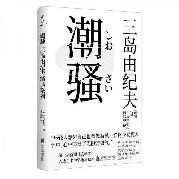 潮骚