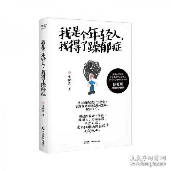 我是个年轻人，我得了躁郁症