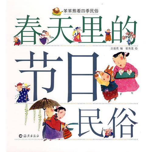 春天里的节日民俗