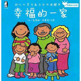 幸福的小安娜 幸福的一家