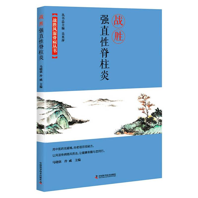 战胜强直性脊柱炎